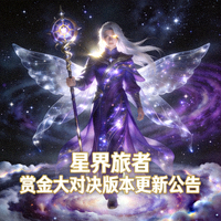 赏金大对决版本更新公告配图：新英雄星界旅者原画